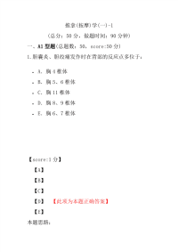 医学考试-推拿(按摩)学(一)-1