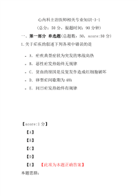 医学考试-心内科主治医师相关专业知识-3-1