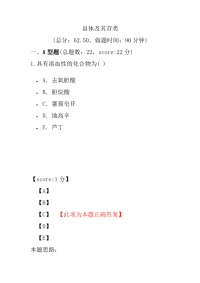 医学考试-甾体及其苷类