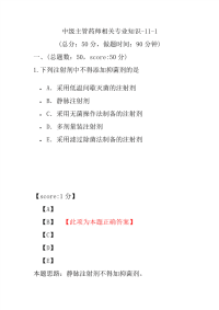 医学考试-中级主管药师相关专业知识-11-1