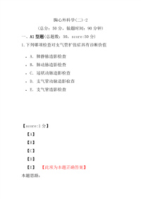 医学考试-胸心外科学(二)-2