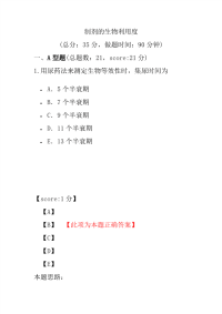 医学考试-制剂的生物利用度