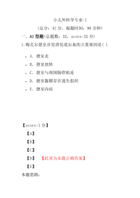 医学考试-小儿外科学专业-1