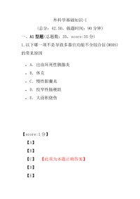 医学考试-外科学基础知识-1