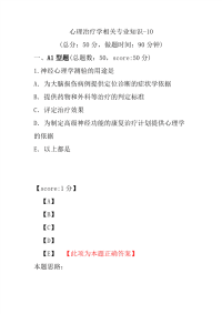 医学考试-心理治疗学相关专业知识-10