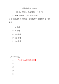 医学考试-烧伤外科学(三)-2