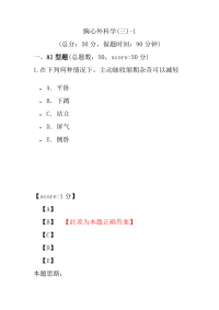 医学考试-胸心外科学(三)-1