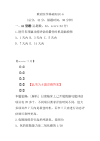 医学考试-重症医学基础知识-6