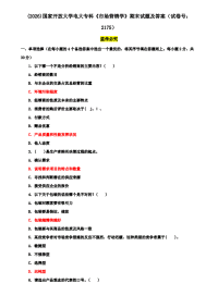 (2026)国家开放大学电大专科《市场营销学》期末试题及答案（试卷号：2175）