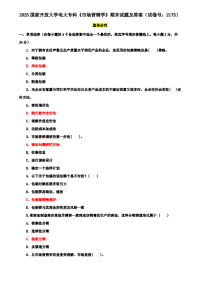 2025国家开放大学电大专科《市场营销学》期末试题及答案（试卷号：2175）