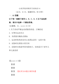 医学考试-心电学技术相关专业知识-6