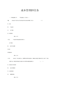 2020电大形成性测评系统成本管理01-02任务答案全