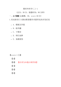 医学考试-整形外科学(二)-1