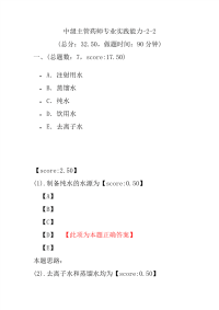 医学考试-中级主管药师专业实践能力-2-2