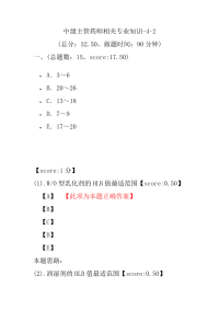 医学考试-中级主管药师相关专业知识-4-2