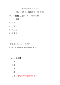 医学考试-中医针灸学(十一)-2