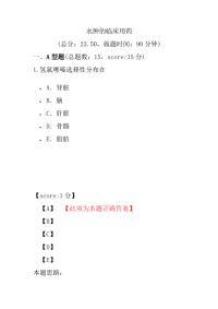 医学考试-水肿的临床用药