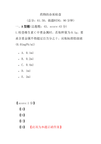 医学考试-药物的杂质检查