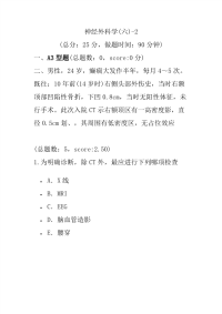 医学考试-神经外科学(六)-2