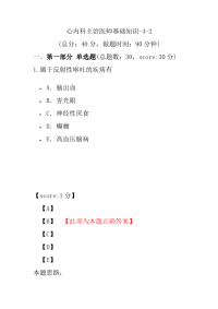 医学考试-心内科主治医师基础知识-4-2