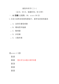 医学考试-烧伤外科学(三)-1