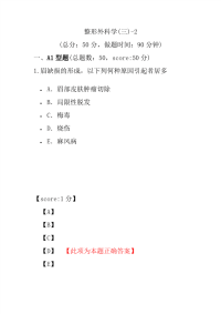 医学考试-整形外科学(三)-2