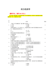 【电大职业技能实训形成性考核西方经济学(工商管理)答案】
