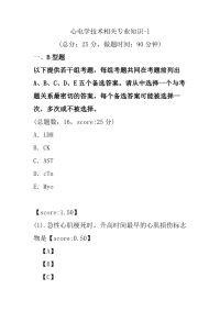 医学考试-心电学技术相关专业知识-1