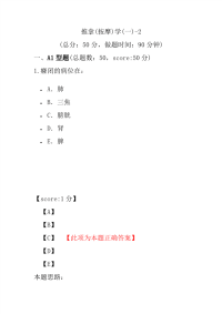 医学考试-推拿(按摩)学(一)-2