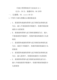 医学考试-中级主管药师相关专业知识-6-1