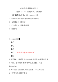 医学考试-心电学技术基础知识-1