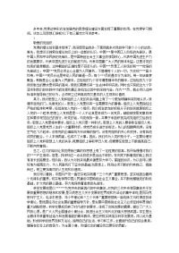 学习党课期间思想汇报