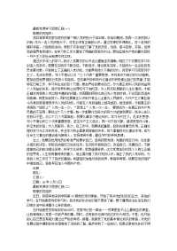 最新党课学习思想汇报精选范文2020