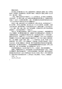 发展对象党课学习思想汇报