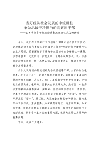 在X市领导干部理论读书班开班仪式上的讲话