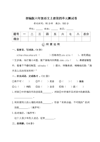 部编版六年级语文上册第四单元测试卷（含答案）