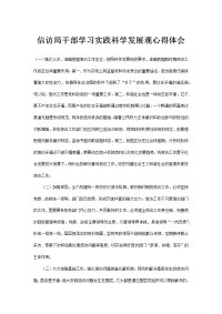 信访局干部学习实践科学发展观心得体会