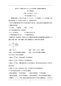 安徽省宿州市十三所省重点中学2019-2020学年高一下学期期末联考试题 物理 Word版含答案