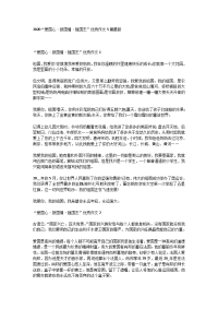 2020“爱国心·报国情·强国志”优秀作文5篇最新