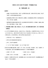 山东省菏泽市2019-2020学年高一上学期期末联考B物理试题 Word版含答案