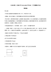 吉林省长春市第二实验中学2019-2020学年高二下学期期末考试物理试题 Word版含答案