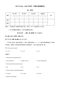 青海省西宁市2019-2020学年高一下学期期末调研测试英语试题 Word版含答案