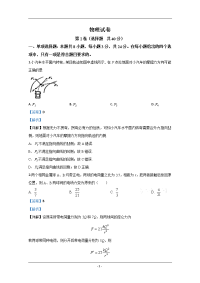 山东省2019-2020学年高一下学期联考物理试题 Word版含解析