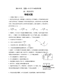 湖北省荆州中学宜昌一中两校2019-2020学年高二上学期期末考试物理试题