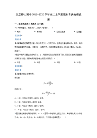 北京师大附中2019-2020学年高二上学期期末考试物理试题