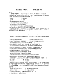 甘肃省永昌四中2019-2020学年高二上学期期末考试物理试卷