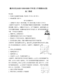 安徽省滁州市民办高中2019-2020学年高二上学期期末考试物理试题