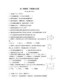 河北省沧县风化店中学2019-2020学年高二上学期期末考试物理试题