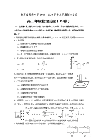 江西省高安中学2019-2020学年高二上学期期末考试物理试题（B卷）