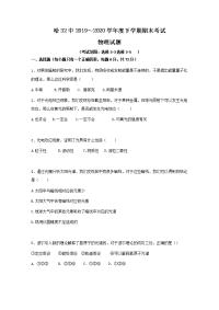 黑龙江省哈尔滨市第三十二中学2019-2020学年高二下学期期末考试物理试题